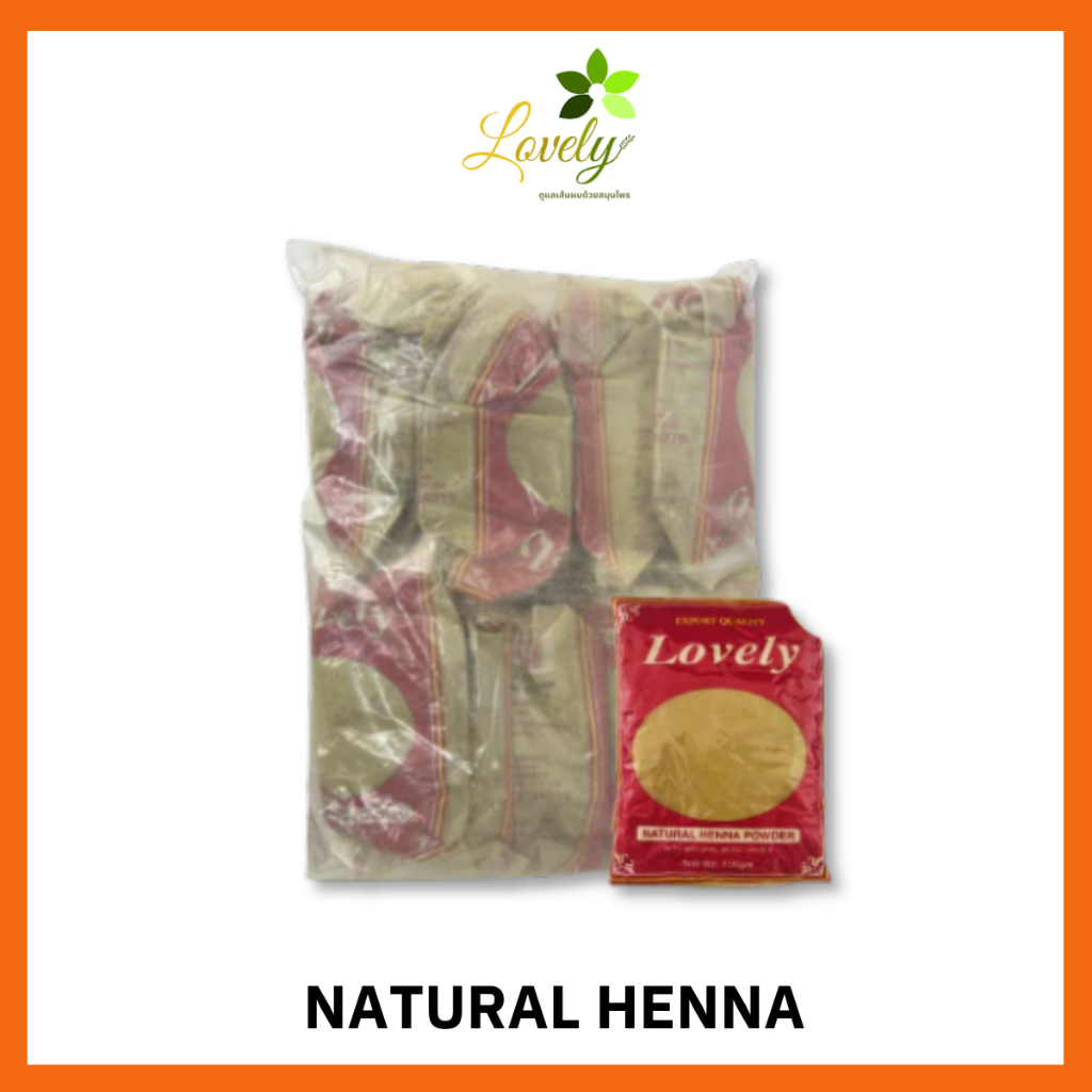 [Wholesale] Lovely เนเจอรัล เฮนน่า พาวเดอร์, เลิฟลี่ 100g x 10 (ผงย้อมผม สมุนไพรจากธรรมชาติ) (LOVELY NATURAL HENNA 1KG)