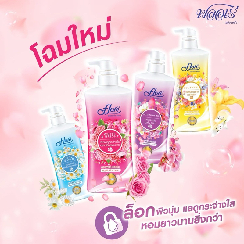 Flore ครีมอาบน้ำ ขวดปั๊ม 500ml.