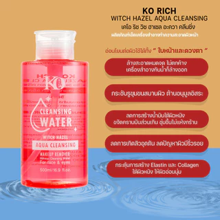 คลีนซิ่ง เคโอริช Cleansing Ko Rich
