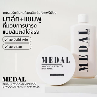 MEDAL SET B มาส์ก220 กรัม+แชมพูปรับสภาพเส้นผม
