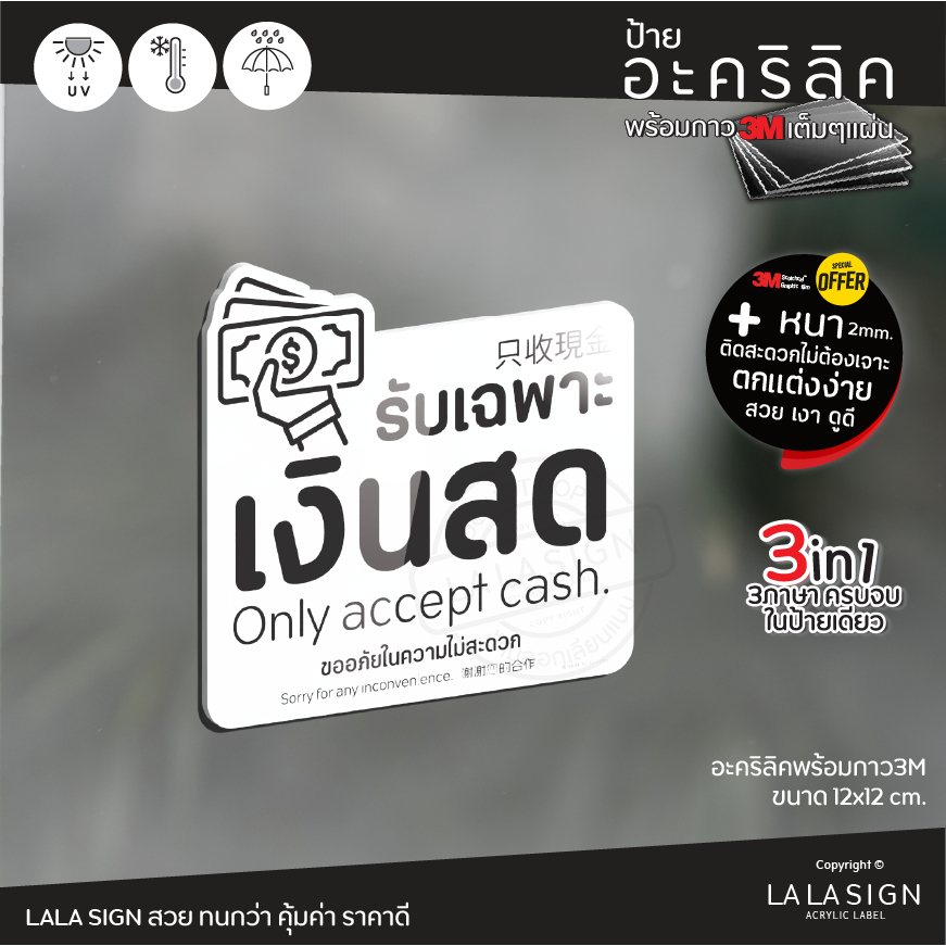 LALASIGN ป้ายอะคริลิค รับเฉพาะเงินสด ภาษาจีน ภาษาอังกฤษ พร้อมกาว3M คมชัด กันน้ำ แดด