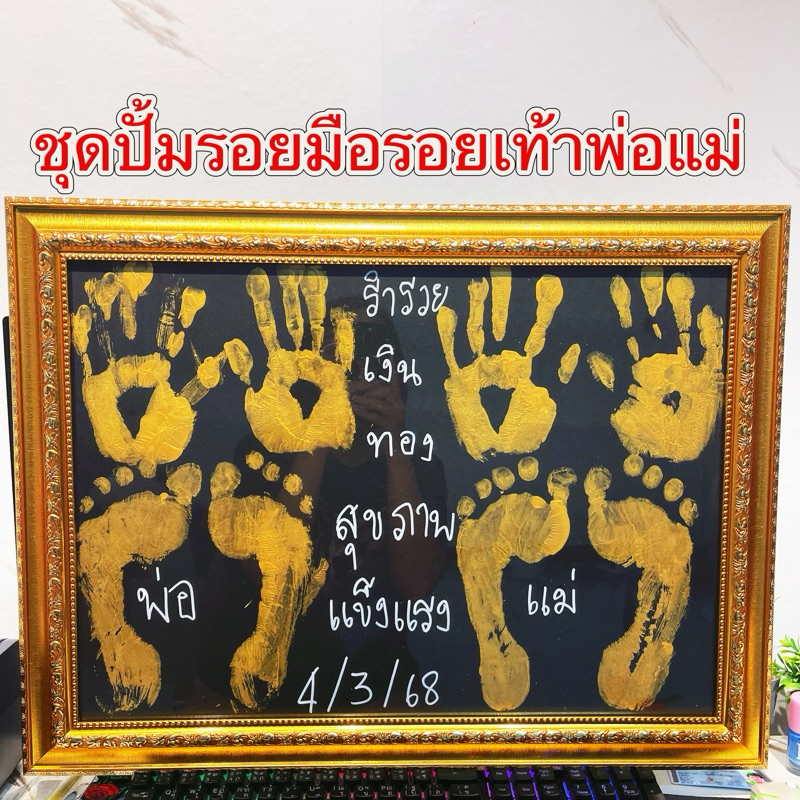 ชุดปั้มมือเท้าพ่อแม่ครบเซทพร้อมส่ง(ไม่ได้กรอบรูป)