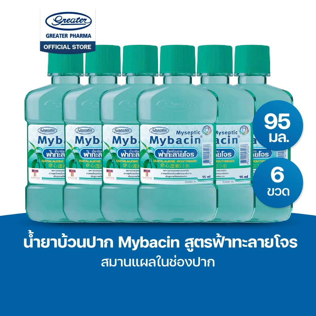 น้ำยาบ้วนปาก สูตรฟ้าทะลายโจร สมานแผลในช่องปาก ขนาด 95มล แพ๊ค6 ขวด