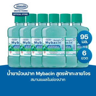 น้ำยาบ้วนปาก สูตรฟ้าทะลายโจร สมานแผลในช่องปาก ขนาด 95มล แพ๊ค6 ขวด