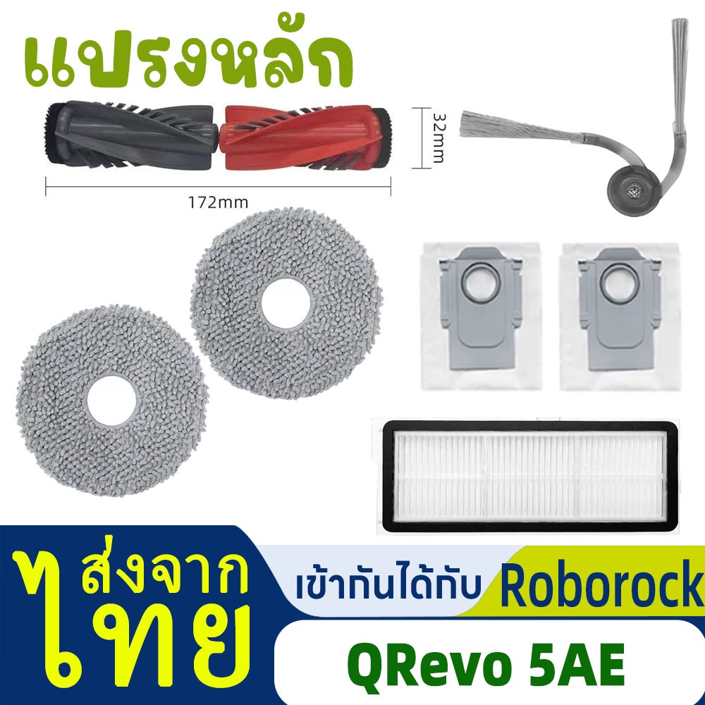 สําหรับ Roborock Q revo 5AE อุปกรณ์เสริมล้างทําความสะอาดได้กรองหลักแปรงด้านข้าง Mop ถุงเก็บฝุ่นอะไหล