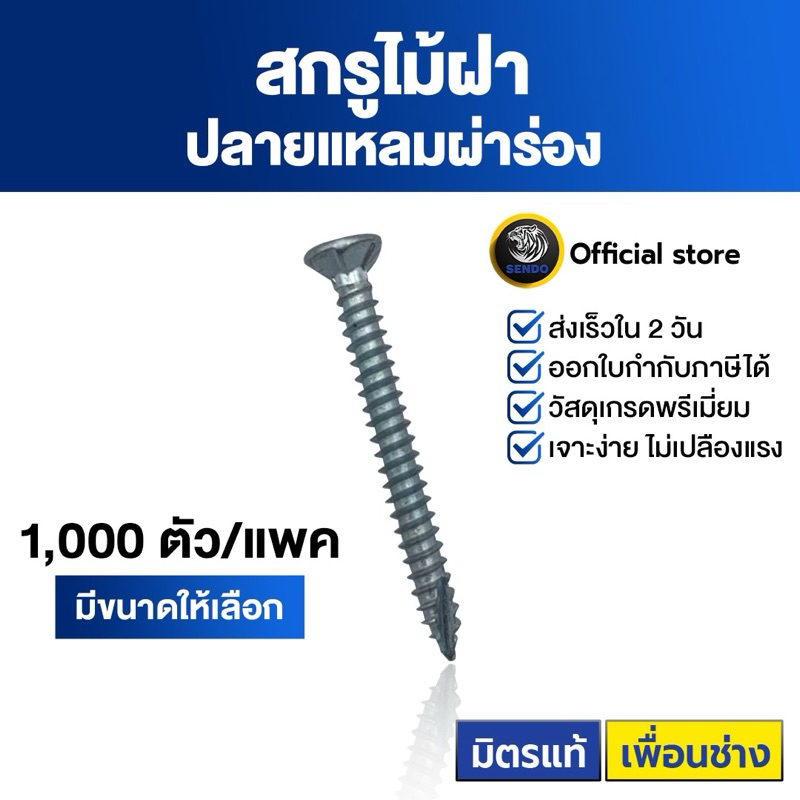 SENDO  (1000ตัว) สกรูไม้ฝา ปลายแหลมผ่าร่อง #7 สกรู สกรูคอหยัก สกรูยิงระแนง