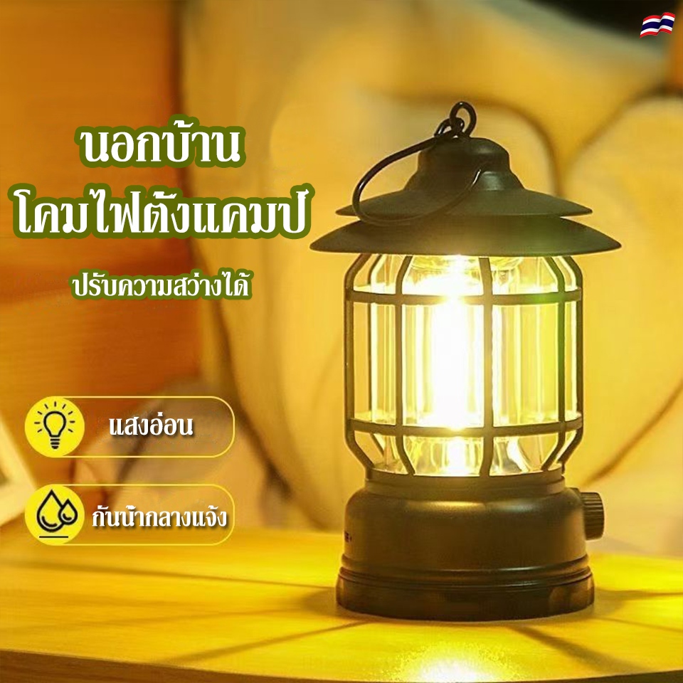 ไฟตะเกียงแคมป์ปิ้ง ย้อนยุค ไฟแคมป์ปิ้ง แสงแสงอาทิตย์ กันน้ำ ไฟแคมป์ปิ้ง ส่องสว่าง ไฟ LED แบบชาร์จไฟแบบพกพา