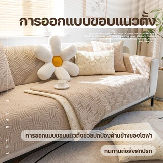 ผ้าคลุมโซฟา แผ่นรองเบาะนั่ง ผ้าคอตตอน100% ฝ้ายลายถัก เส้นใย พรมนั่งเล่น 1 pcs