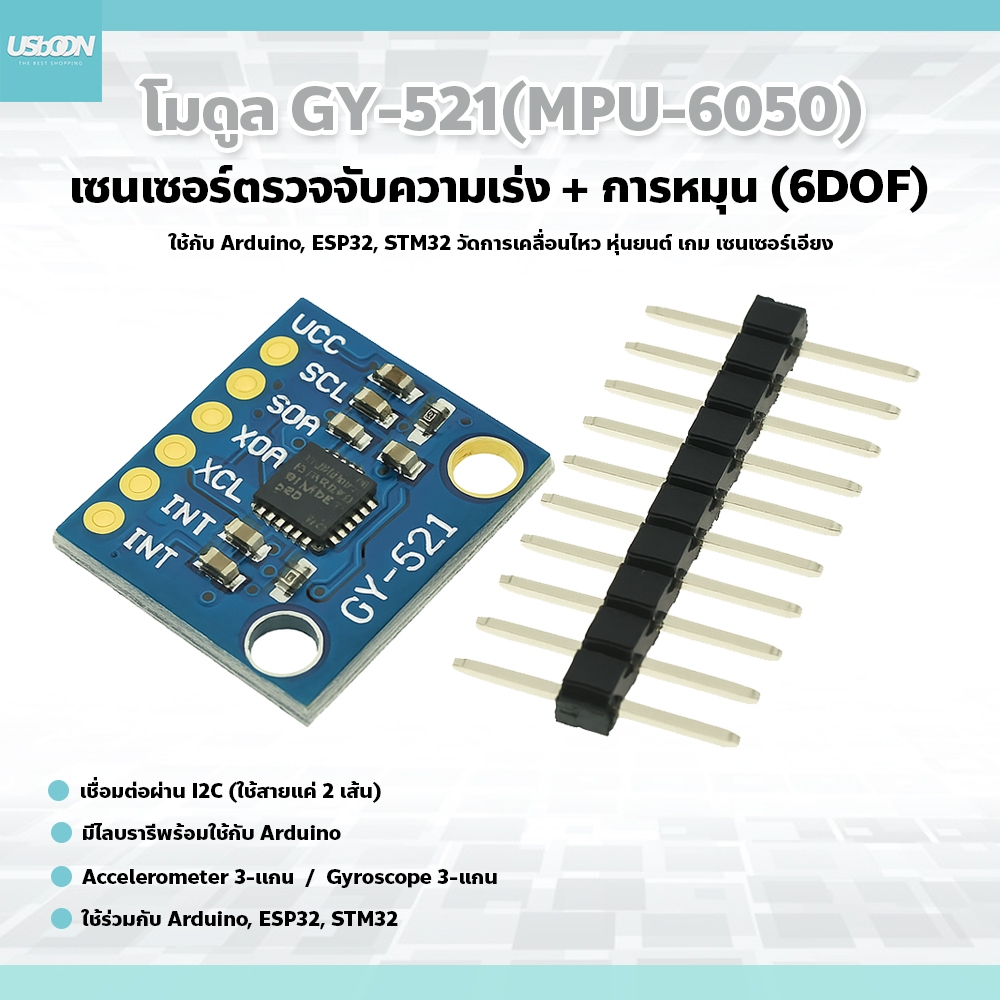 โมดูลเซ็นเซอร์ 3 แกน ตรวจจับการเคลื่อนไหว โมดูลเซ็นเซอร์ GY-521 (MPU-6050)