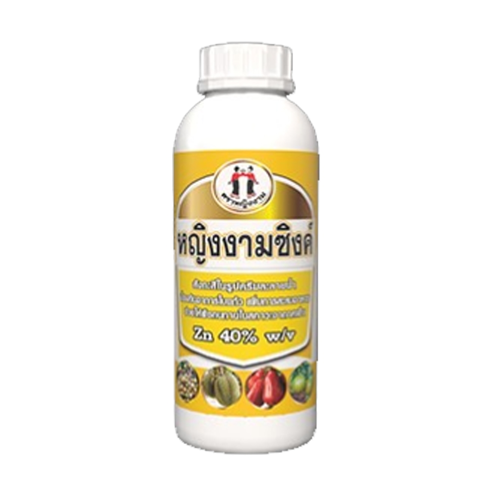 หญิงงามซิงค์ 1 ลิตร *16ป้องกันและแก้ปัญหาการขาดธาตุสังกะสี แก้อาการใบแก้ว ใบลายในส้ม (หญิงงาม)