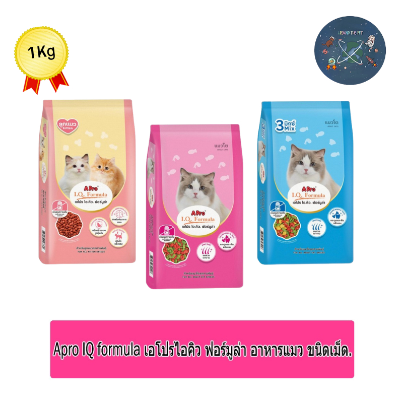 Apro IQ formula เอโปรไอคิว ฟอร์มูล่า อาหารแมว ชนิดเม็ด 1kg.