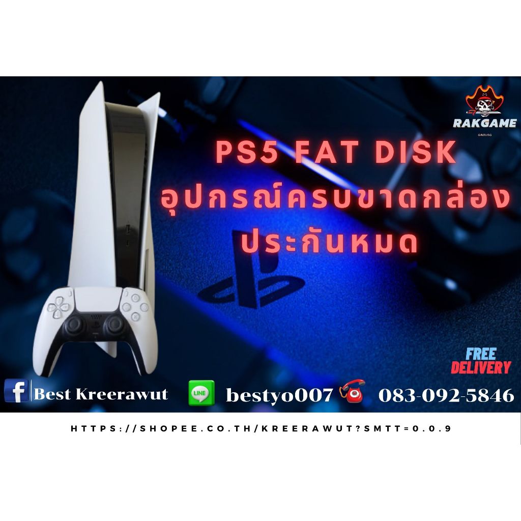 PS5 Fat disk (CFI-1218a) / (1018a) อุปกรณ์ครบ ขาดกล่อง  มือสองประกันหมด