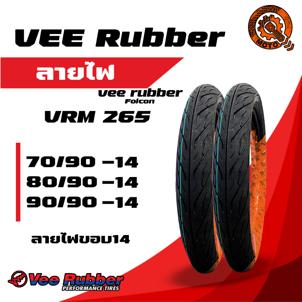 ยางนอกมอเตอร์ไซค์ 70/90-14, 80/90-14, 90/90-14 ยี่ห้อ VEE RUBBER ลายไฟ รุ่น VRM 265 (ขอบ 14)