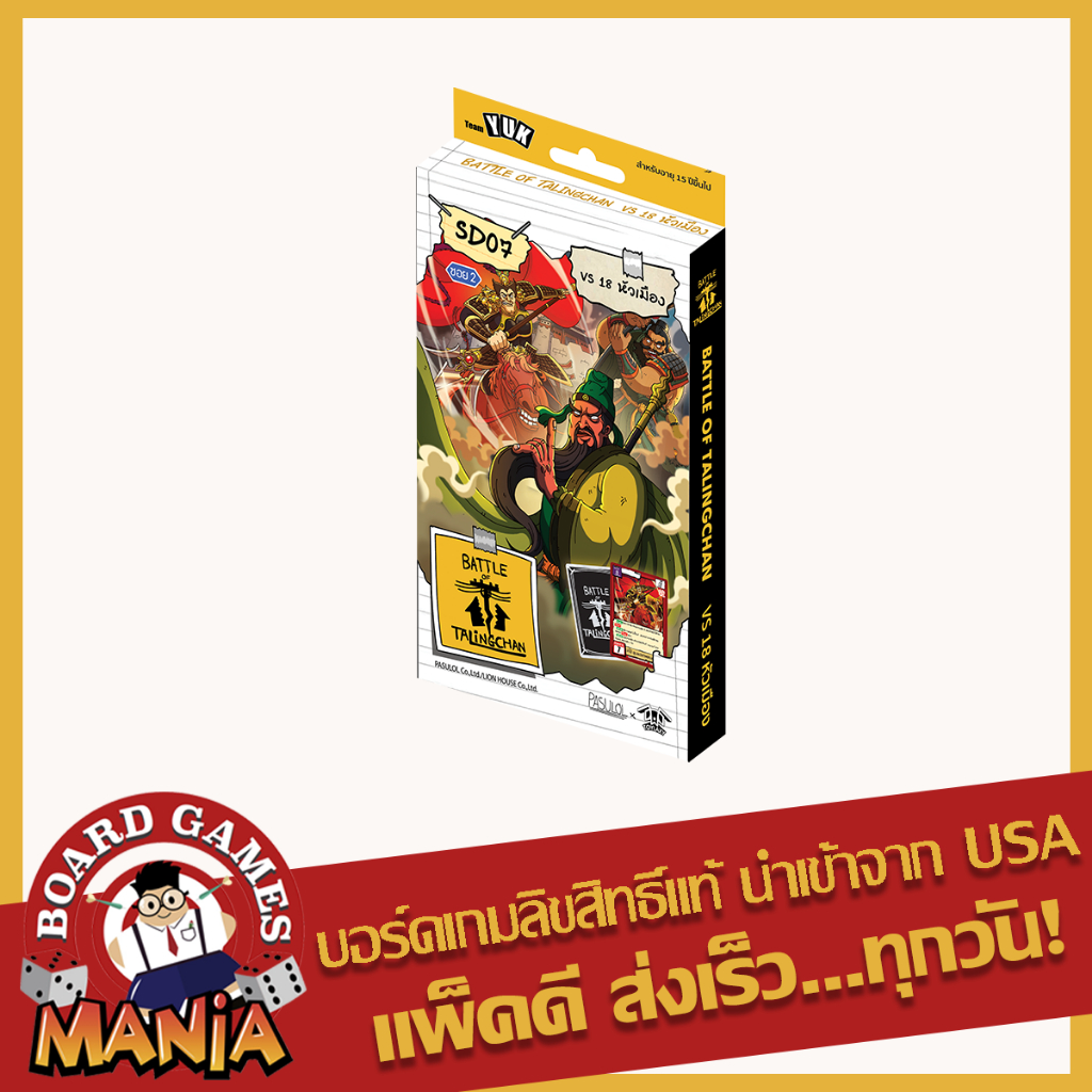 [BOT][สินค้าพร้อมส่ง] Battle of Talingchan Starter Deck - SD07 VS 18 หัวเมือง
