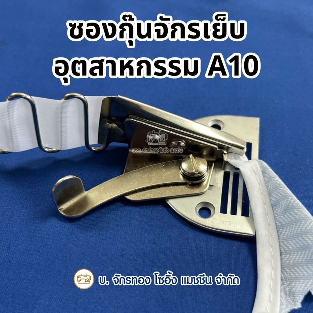 GOLDEN EAGLE ซองกุ๊นจักรเย็บ จักรเย็บอุตสาหกรรม (A-10)