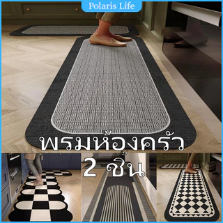 พรมห้องครัวคุณภาพสูง 2 ชิ้น พรมเช็ดเท้าแห้งเร็ว วัสดุดูดซับน้ำได้ดี กันลื่น พร้อมตกแต่งบ้าน สำหรับห้องครัวและห้องน้ำ