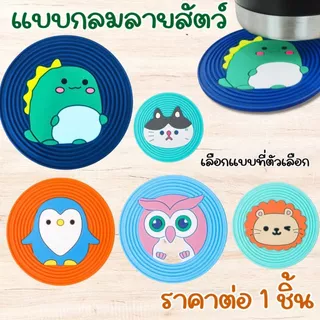 P452 จานรองแก้ว แผ่นรองแก้ว กันลื่น กันน้ำ ที่รองแก้ว ซิลิโคน รองแก้วซิลิโคน ทนร้อน-เย็น จาน แก้ว SP