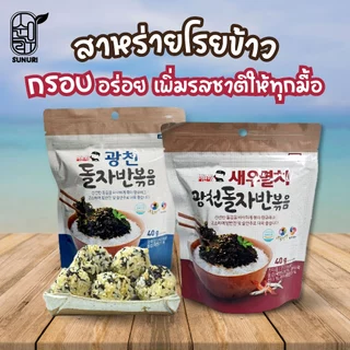 สาหร่ายโรยข้าว รสดั้งเดิม /รสปลาผสมกุ้ง SEASONED LAVER MIXED /SHRIMP & ANCHOVY สาหร่ายเกาหลี Sunuri