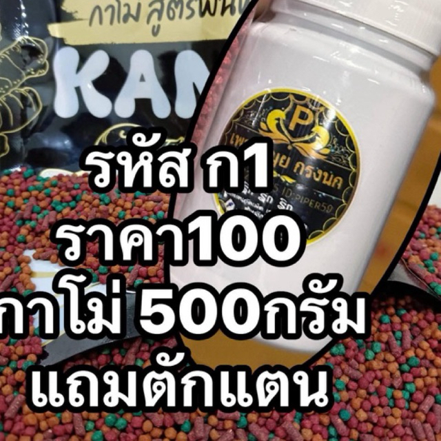 โปรโมชั่นเด็ด อาหารนกดาโม่500กรัม แถมตักแตน1ปุก 50กรัม