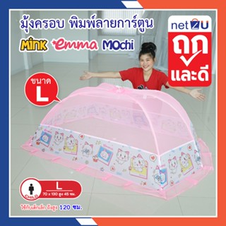 (ขายดี) Netto มุ้งกันยุง มุ้งครอบเด็กอ่อนลายการ์ตูน มุ้งกันย…