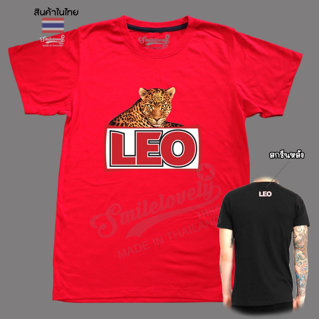 เสื้อยืด Smilelovely เสื้อแฟชั่นยอดฮิต สกรีนลาย ลีโอ แขนสั้น คอตตอนเกรด births 100% ฝ้าย ไม่หดไม่ย้วย นุ่มสบาย ผู้ชาย