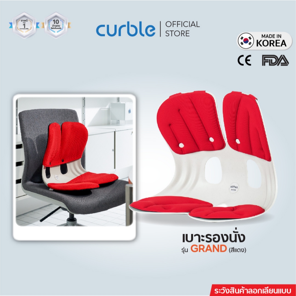 Curble Grand (R) เก้าอี้รองนั่งรุ่นแกรนด์ (แดง)