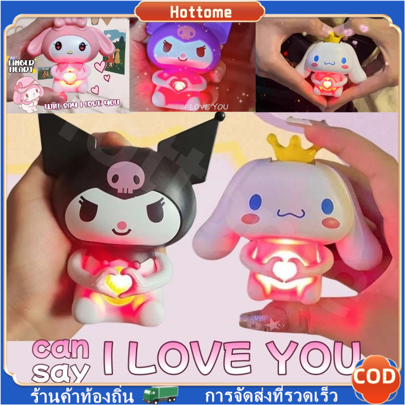 🔶🔶 ตุ๊กตาพูดได้ I LOVE YOU การ์ตูนอะนิเมะ ตุ๊กตาพูดได้ ซินามอโรล  เสียงน่ารัก   Saying I Love You