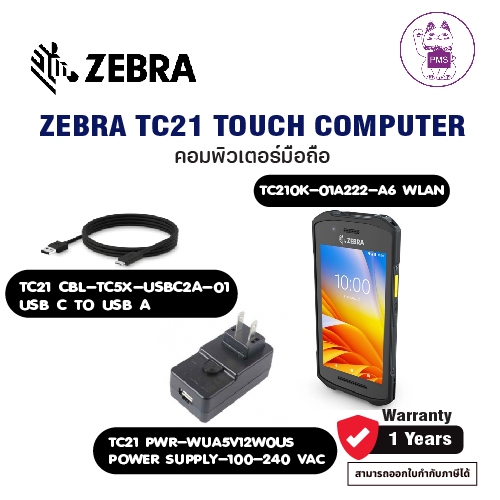 ZEBRA TC21 TOUCH COMPUTER คอมพิวเตอร์มือถือ พร้อมอุปกรณ์