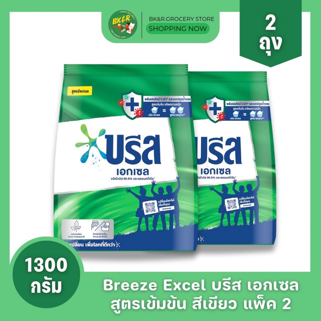 (แพ็ค 2) บรีส เอกเซล ผงซักฟอกบรีสสูตรเข้มข้น สีเขียว/สีชมพู ขนาด 1300 กรัม x2 ถุง รูปที่ 2