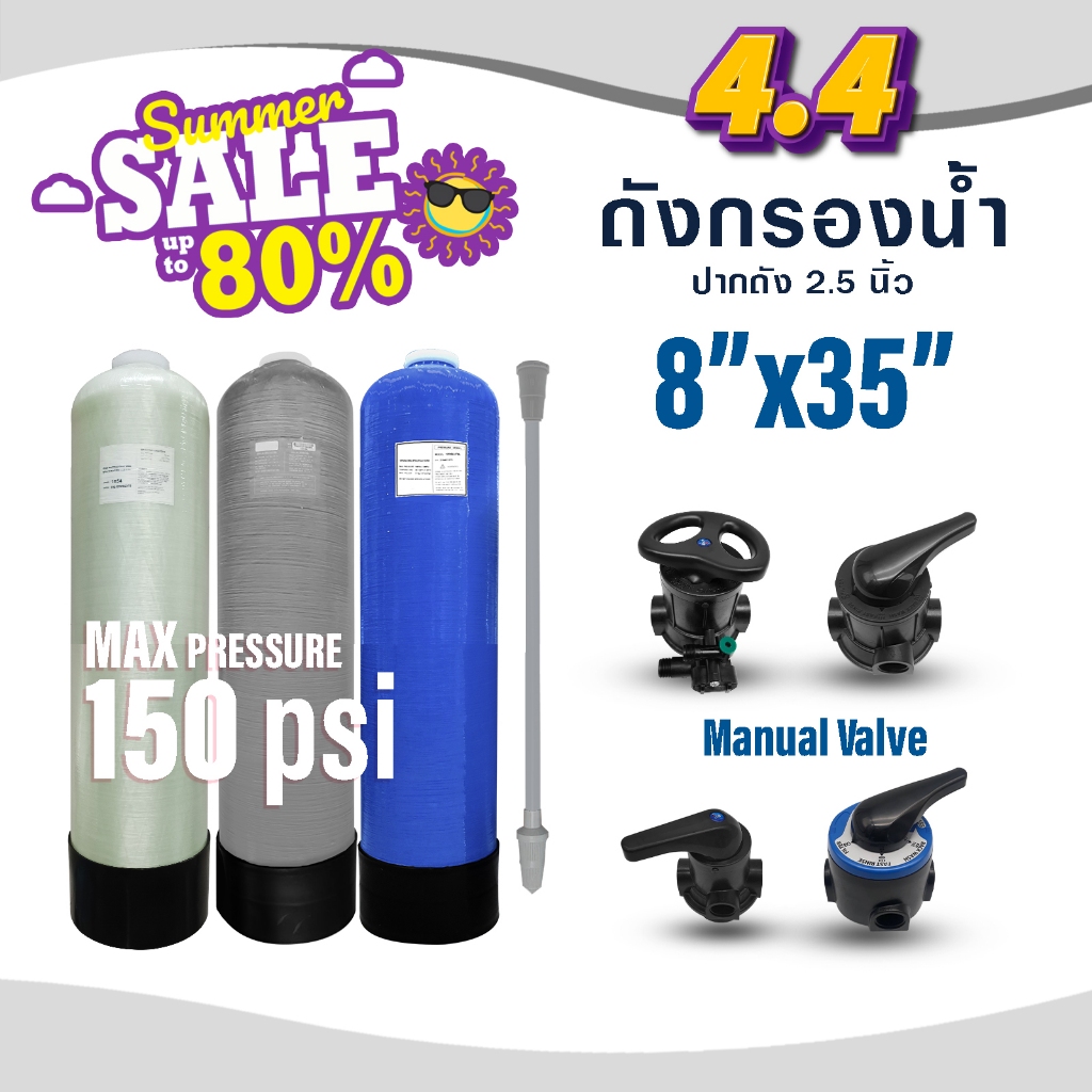 ถังกรองน้ำ ไฟเบอร์กลาส 8"x35" พร้อมหัว Manual Valve Fiber Tank FRP TANK 8 x 35 นิ้ว ถังกรองน้ำใช้ เรซิ่น คาร์บอน