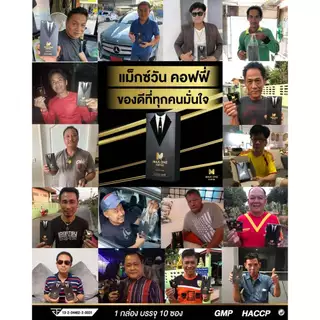 กาแฟแม็กซ์วัน Max One Coffee กาแฟแม็กวัน กาแฟบำรุงร่างกาย 10ซอง/กล่อง