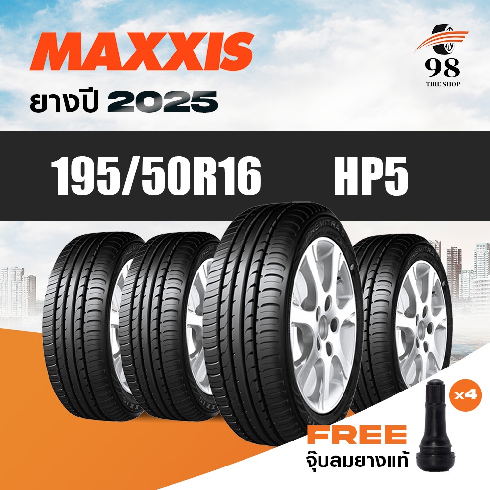MAXXIS ขนาด 195/50R16 รุ่น HP5 จำนวน 4 เส้น ปี2025 + ฟรี!! จุ๊บลมยางแท้