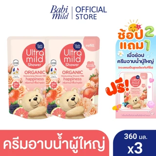 [2แถม1]ครีมอาบน้ำUltra Mild Organic moisturising shower milk Innocence refill 360ml x3 - เลือกสูตรด้านใน