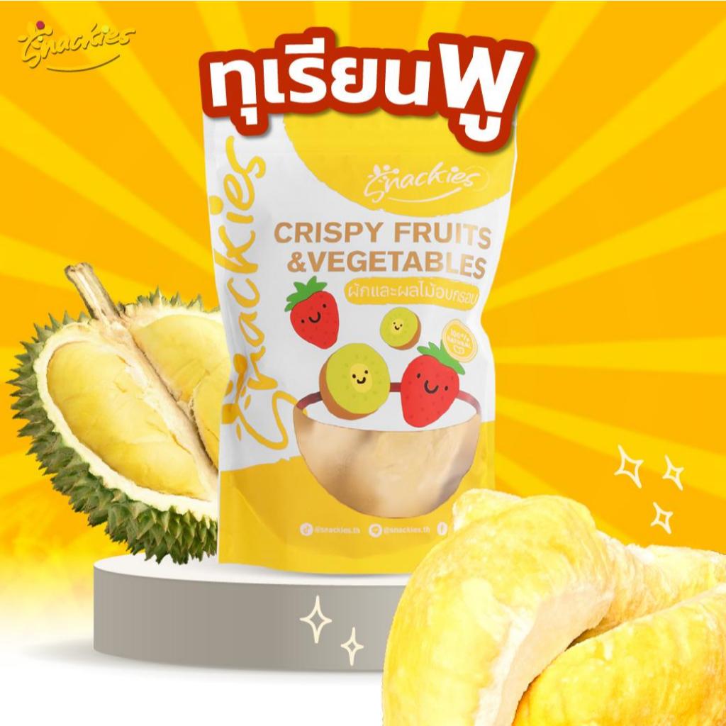 [พู] ทุเรียนฟรีซดราย 35g./70g. หวาน หอม หมอนทองA เต็มชิ้น ขนม ของกิน ขนมกินเล่น snackies