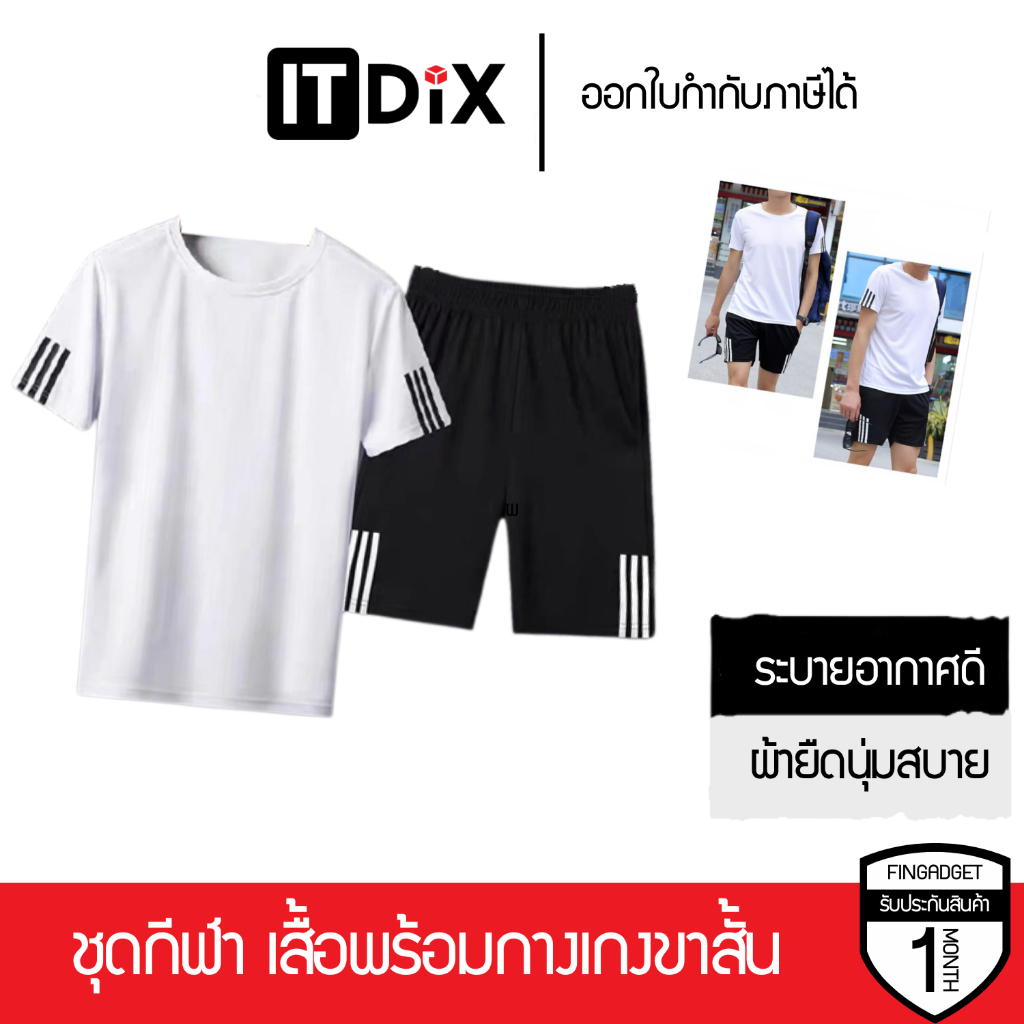 ชุดกีฬา เสื้อพร้อมกางเกงขาสั้น แบบ Unisex แถบ 3 ขีด ใส่วิ่งออกกำลังกาย ใส่สบายแห้งเร็วระบายอากาศดี