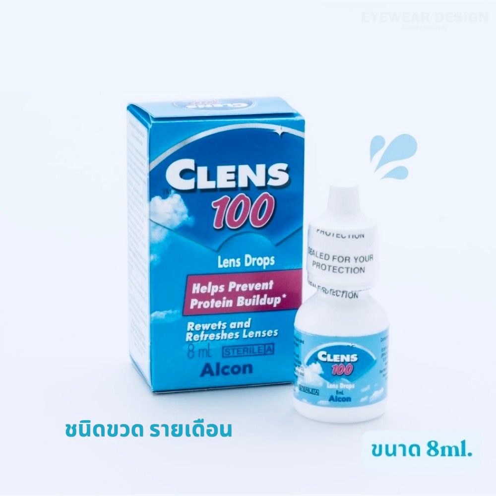 CLENS 100 LENS DROPS ขนาด 8ml น้ำตาเทียมหยอดระหว่างใส่คอนแทคเลนส์ ช่วยขจัดภาพมัวจากคราบโปรตีน