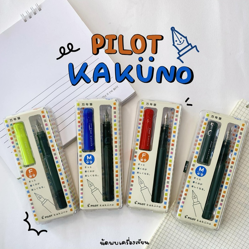 ปากกาหมึกซึม Pilot Kakuno Fountain Pen