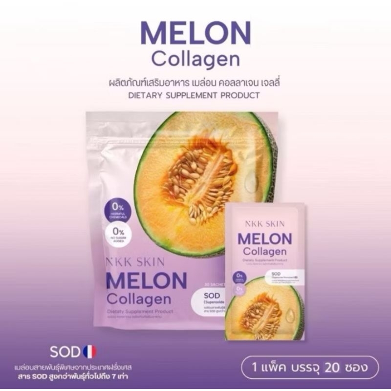 เมล่อนเจลลี่ คลอลาเจน NKK Skin SOD MelonCollagen Jelly Nkk skin 20 ซอง