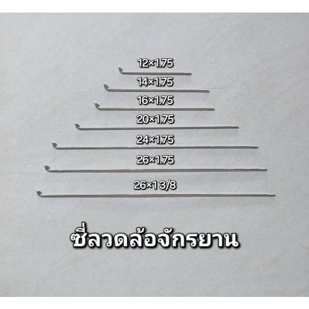 ซี่ลวดล้อจักรยาน (ผู้ขายจัดส่งเร็ว) กรุงเทพฯ