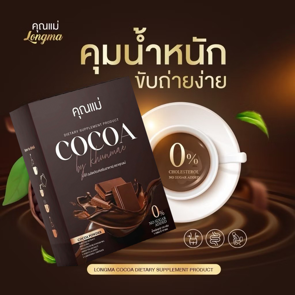 โกโก้ พร้อมส่ง โกโก้ลดนํ้าหนัก คุมนํ้าหนัก ลดบวม คุมหิว ช่วยเรื่องขับถ่าย ทานได้ทั้งชายเเละหญิง