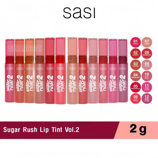 พร้อมส่ง💓| Sasi Sugar Rush Lip Tint Vol.2 (2g.) ศศิ ชูการ์ รัช ลิป ทินท์ วอลลุ่ม ทู 2 กรัม #ชูการ์