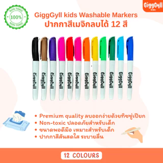 GiggGyll kids Washable Markers ปากกาสีเมจิกลบได้