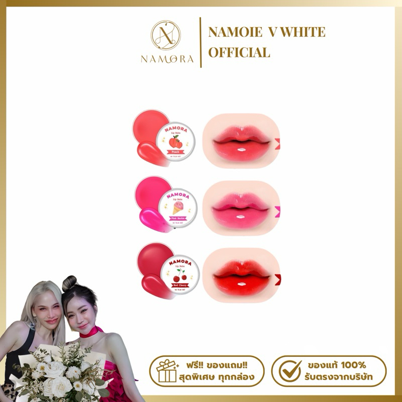 นาโมร่า ลิปบาล์ม ออแกนิค NAMORA LIP BALM แบรนด์นาโมร่า