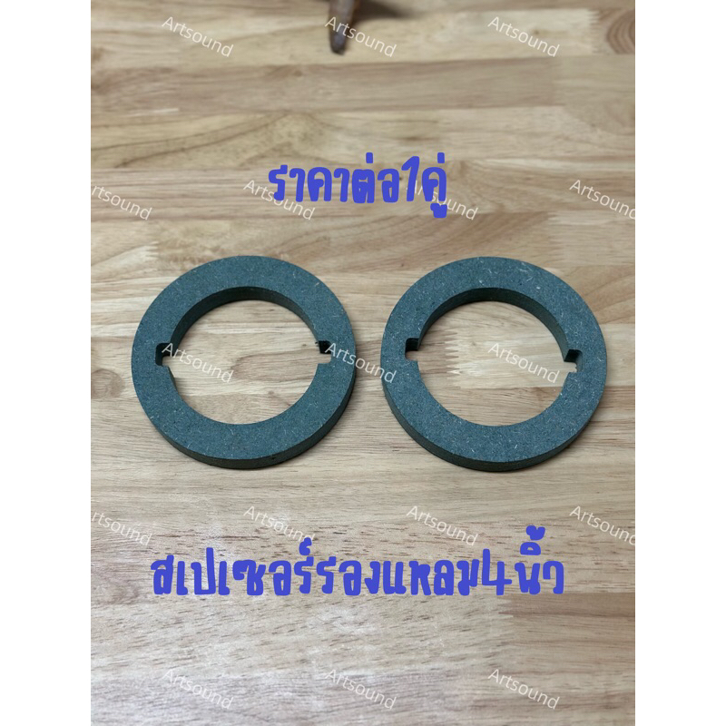สเปเซอร์รองแหลมจาน4นิ้วไม้หนา15มม.