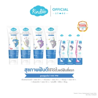 Kindee คินดี้ แปรงสีฟัน ยาสีฟันออร์แกนิค สูตรฟลูออไรด์ 1000 PPM (50 กรัม)