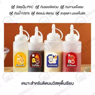 สติกเกอร์ซอส สติกเกอร์ PVC ขนาด 7X9 cm กันน้ำ 100%💧