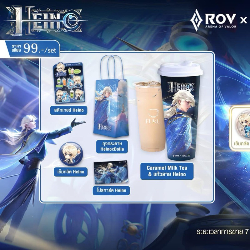 (พร้อมส่ง) ของแท้ 100% FUKU MATCHA X ROV Exclusive Set