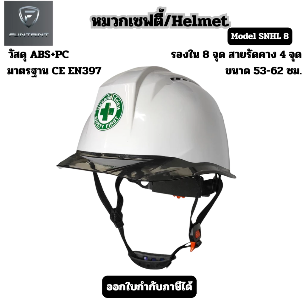 หมวกเซฟตี้รุ่นSNHL8รุ่นปรับปรุงพัฒนาใหม่แบบปรับหมุนรองใน8จุดสายรัดคาง4จุดวัสดุABSมาตรฐานCE EN397แข็งแรงทนทานทันสมัยส่งเร