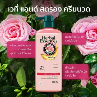 [แพ็คคู่] Herbal Essences Weighty & Strong Conditioner 600ml x2 เฮอร์บัล เอสเซนส์ ครีมนวดผม เพื่อผมแข็งแรง 600 มล. x2