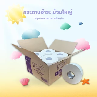 กระดาษชำระม้วนใหญ่แทงโก้ Tango RJ300 กระดาษม้วนใหญ่ หน้า 2 ชั้น ยาว300เมตรเยื่อกระดาษบริสุทธิ์100% (กล่อง12ม้วน)
